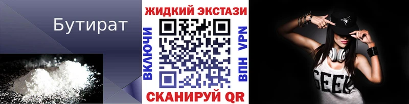 Бутират Butirat  что такое   Козловка 
